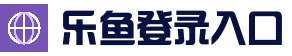 乐鱼电竞平台 - 实时赛事直播中心