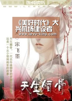《美好时代》大兴机场建设者李建华,用创新展示硬核实力_乐鱼登录入口(图2) 乐鱼体育APP
