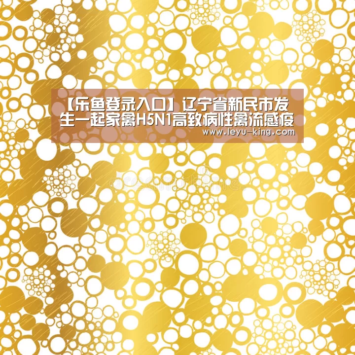 乐鱼体育APP