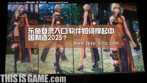 乐鱼登录入口|软件如何撑起中国制造2025?(图1) 乐鱼体育APP