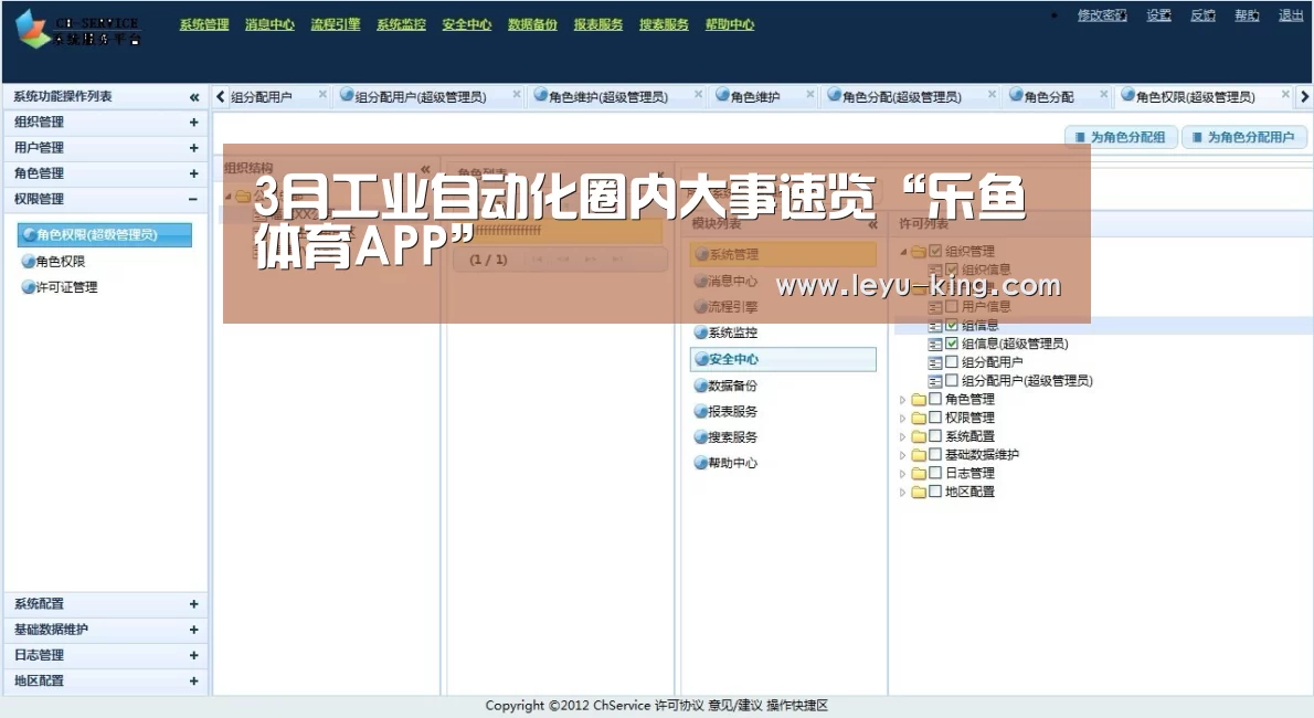 3月工业自动化圈内大事速览“乐鱼体育APP”(图2) 乐鱼体育APP